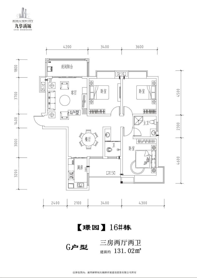 九华新城G户型