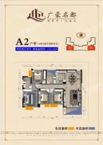 广豪名都A2户型