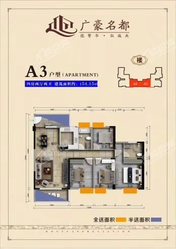 广豪名都A3户型