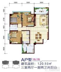 1#2# A户型 三房两厅一厨两卫两阳台  120.93㎡