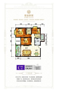 C7户型 三房两厅一厨两卫 136.34㎡