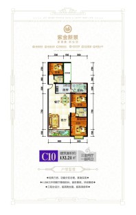 C10户型 三房两厅一厨两卫 132.21㎡