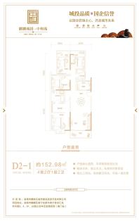 D2-1户型-四房两厅一厨两卫-152.98㎡