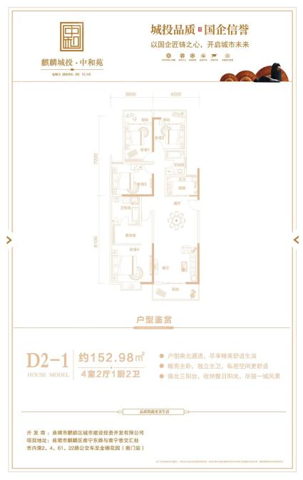 D2-1户型-四房两厅一厨两卫-152.98㎡