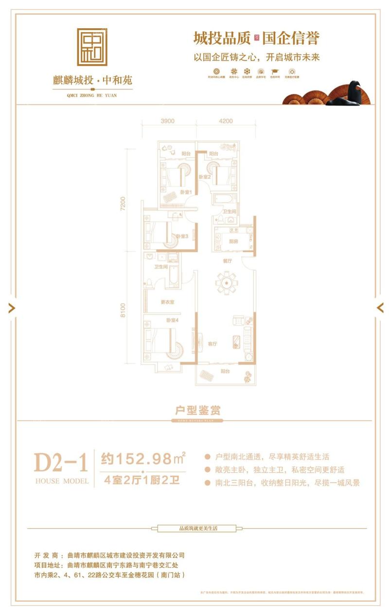 D2-1户型-四房两厅一厨两卫-152.98㎡