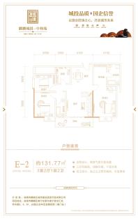 E-2户型-三房两厅一厨两卫-131.77㎡