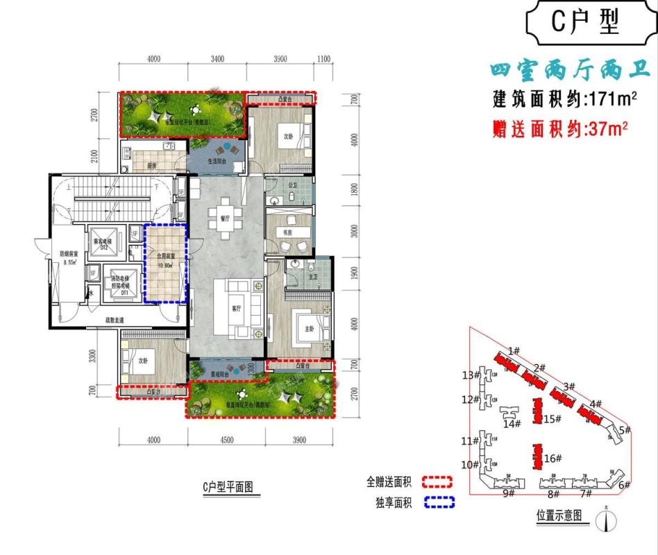 1#2#3#4#15#16#楼C户型-四房两厅两卫-171㎡-赠送37㎡