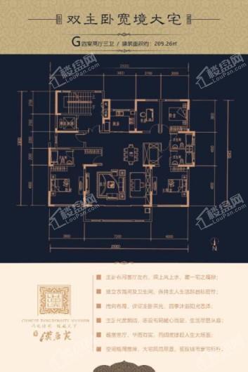 汉唐苑G户型 4室2厅3卫