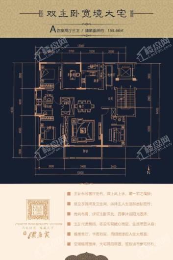 汉唐苑A户型 4室2厅3卫