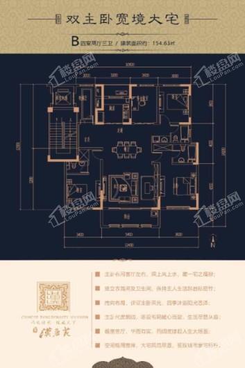 汉唐苑B户型 4室2厅3卫