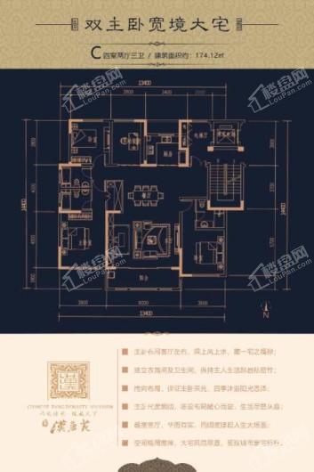 汉唐苑C户型 4室2厅3卫