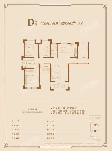 金域香苑D户型 3室2厅2卫1厨