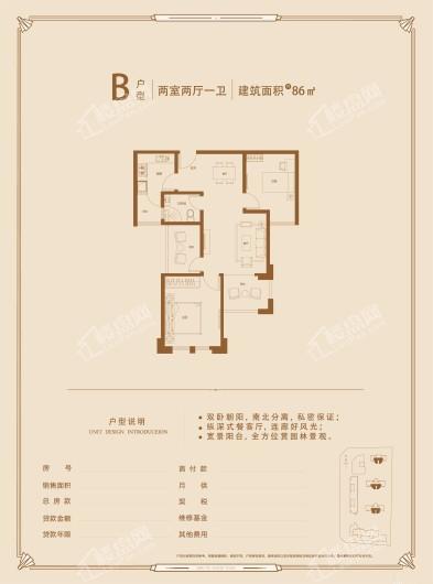 金域香苑B户型 2室2厅1卫1厨