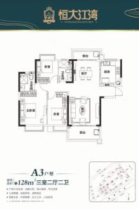赣州恒大江湾A3户型 3室2厅2卫1厨