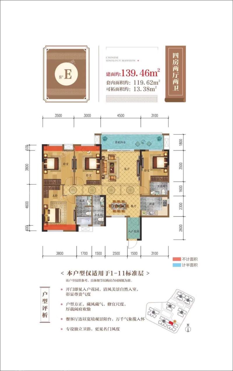8#E户型4房2厅2卫139.46平