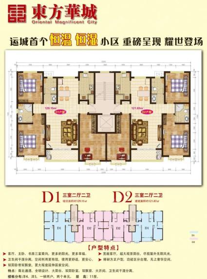 房名洋4 D1 D2户型