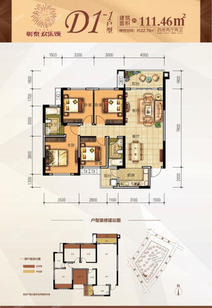 D1户型4房2厅2卫111.46平
