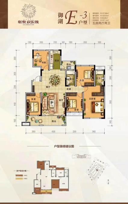 御湖E-3户型5房2厅2卫127.86平