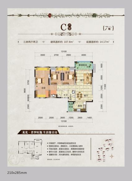 7期C户型3房2厅2卫107.8平