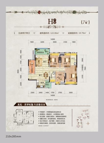 7期H户型5房2厅2卫122.06平