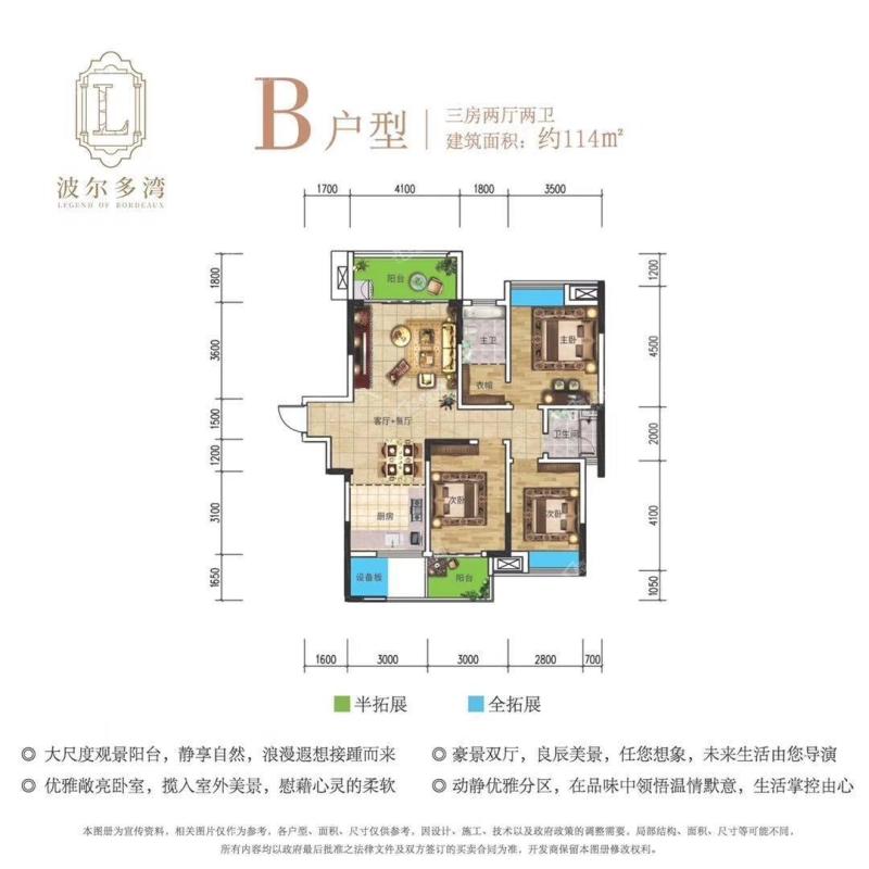 B户型3房2厅2卫114平