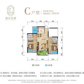 C户型2房2厅2卫87平