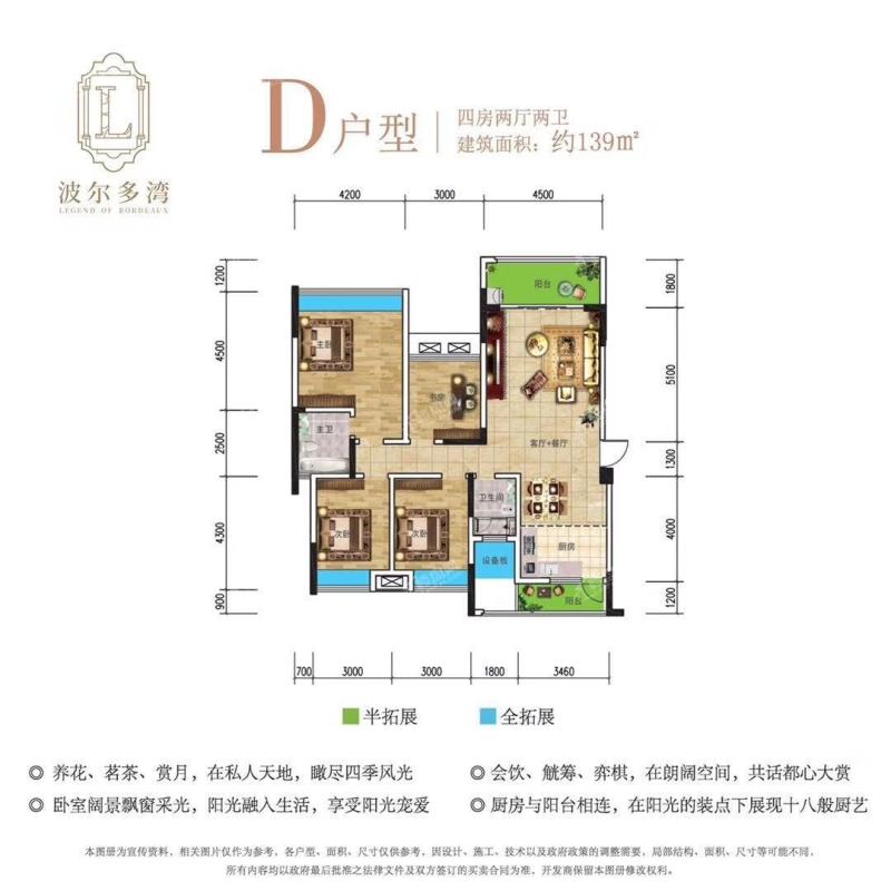 D户型4房2厅2卫139平