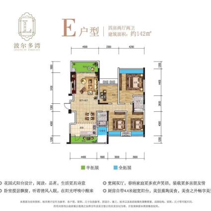 E户型4房2厅2卫142平