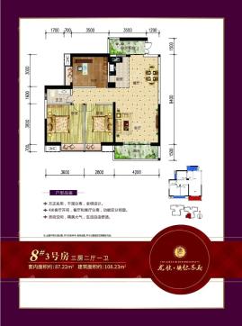 8#3号房3房2厅1卫108.23平