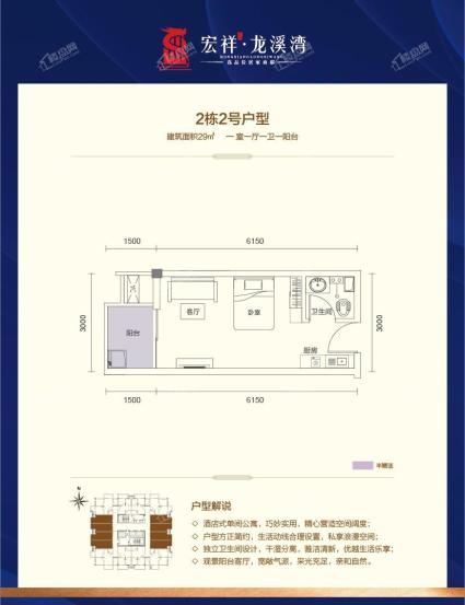 宏祥·龙溪湾2栋2号户型