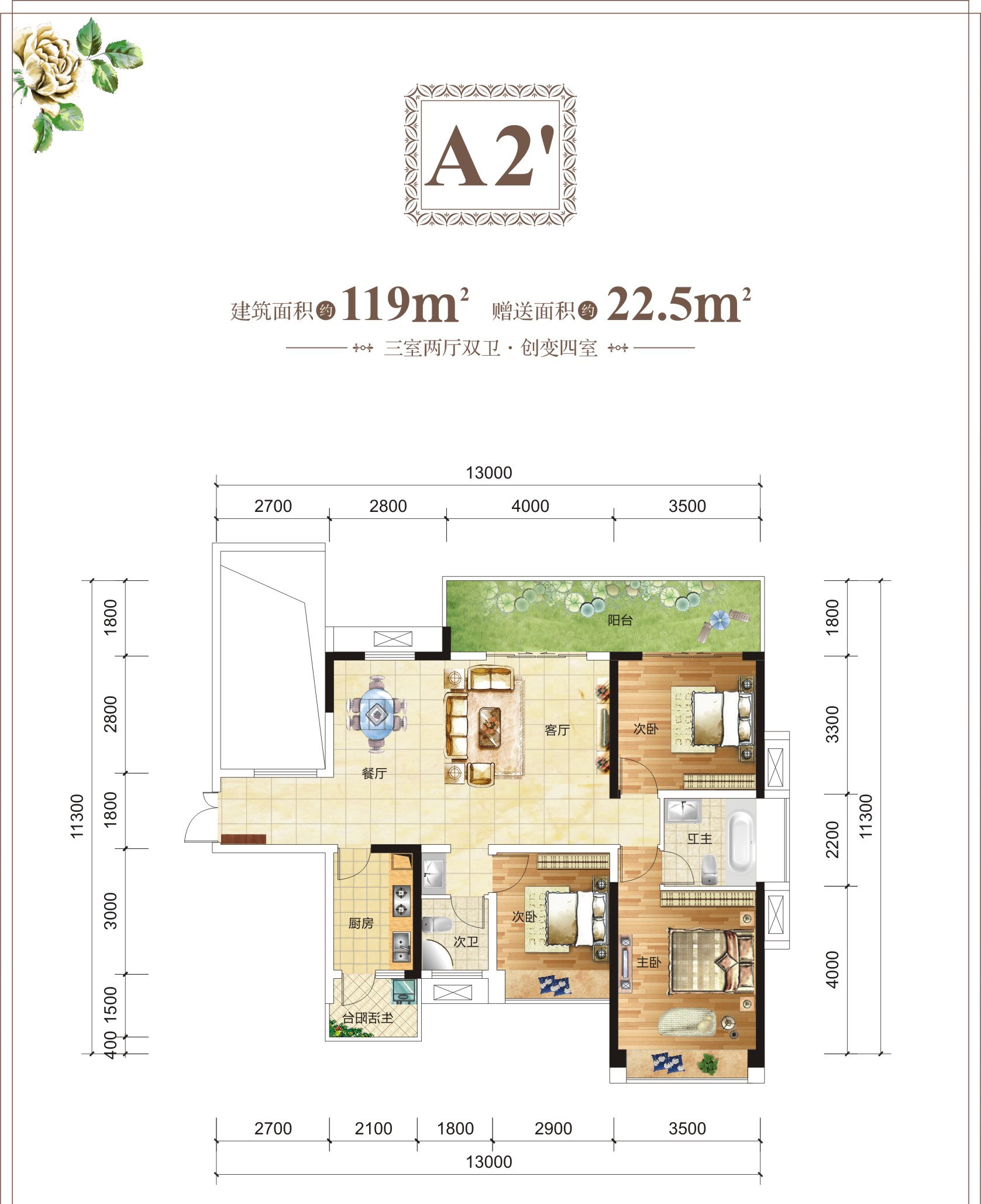 东岸华庭A2’户型图