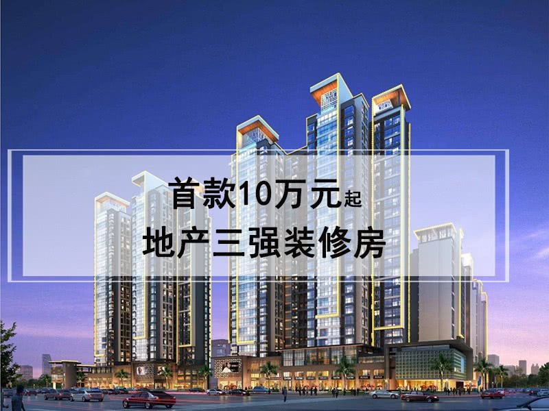 碧桂园凤凰台交房时间：2020-09-30