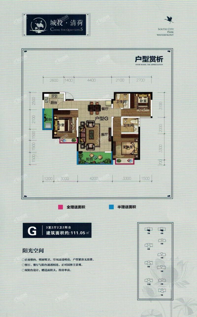 6#7#-G户型-三房两厅两卫两阳台-111.05㎡