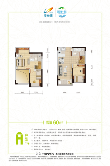 碧桂园·潼湖科技小镇A户型60㎡ 3室2厅2卫1厨