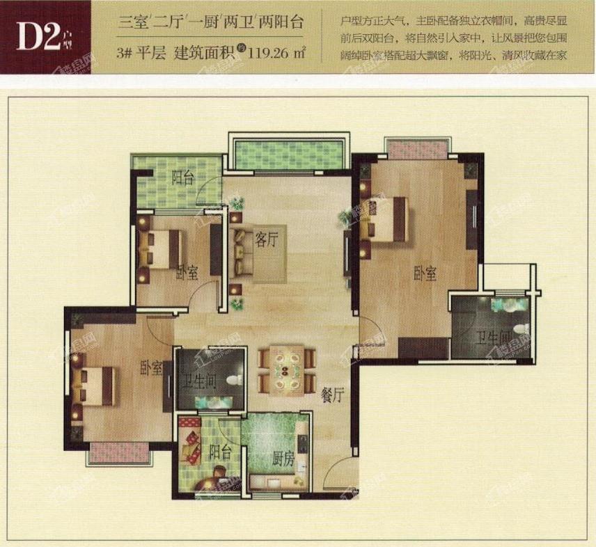 3#平层D2户型 三房两厅一厨两卫双阳台 119.26㎡