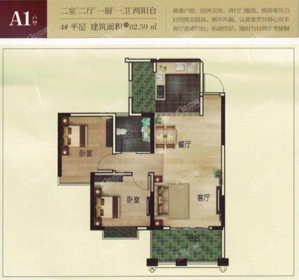 4#平层A1户型 两房两厅一厨一卫双阳台 82.59㎡