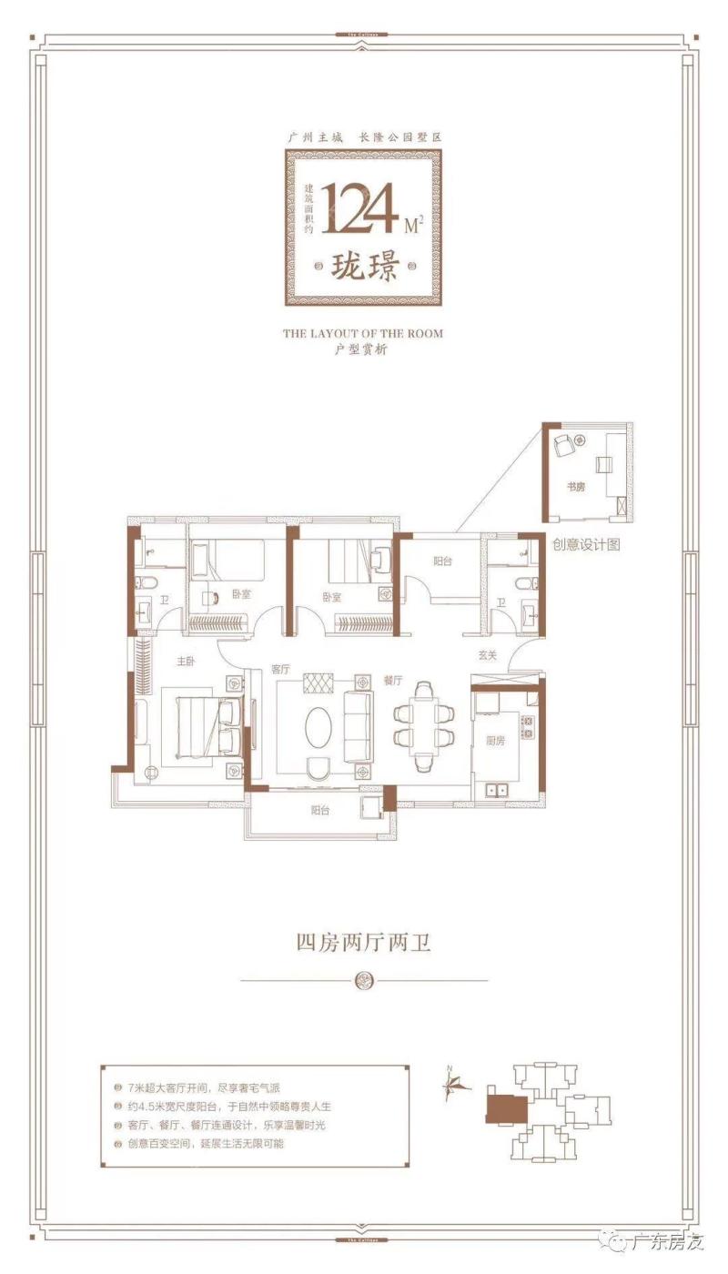 珑璟洋房124㎡