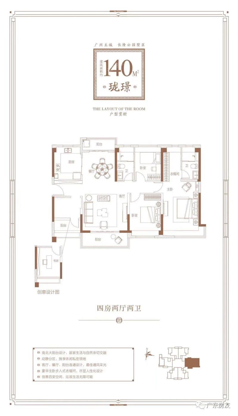 珑璟洋房140㎡