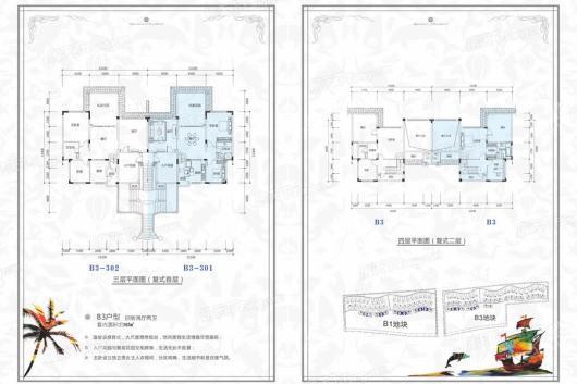 海南恒大棋子湾B3户型 4室2厅2卫1厨