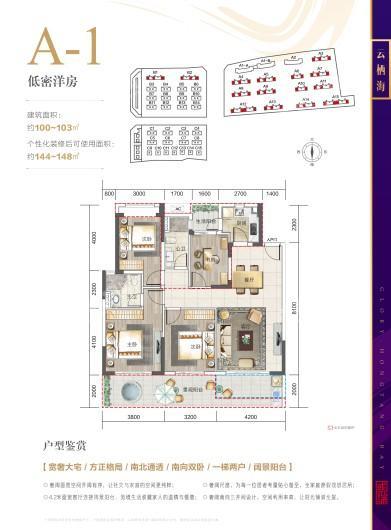 国瑞红塘湾低密洋房A-1户型 4室2厅2卫1厨