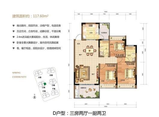 沁园春城D户型117㎡ 3室2厅2卫1厨