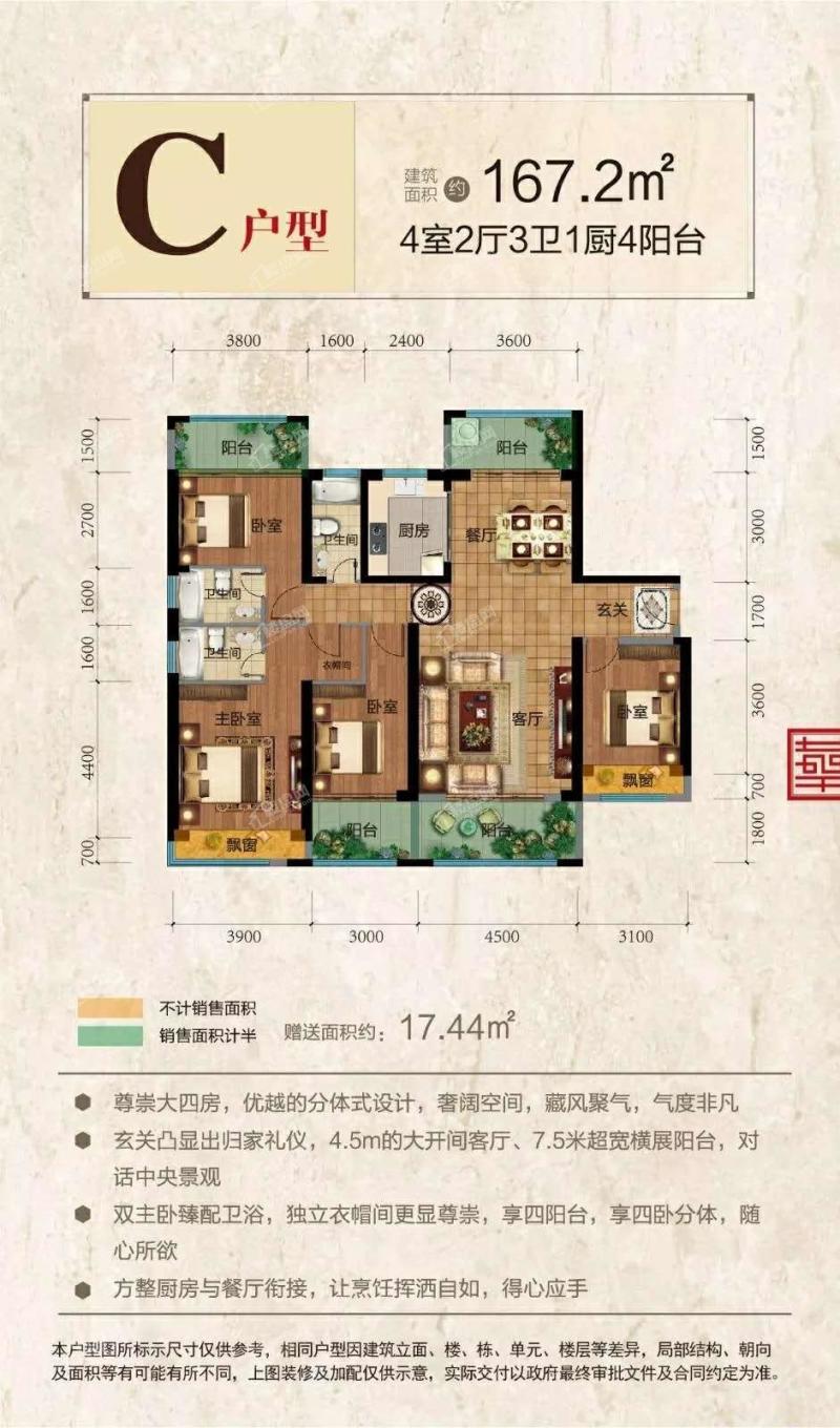 C户型 四房两厅三卫一厨四阳台 167.2㎡