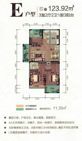 E户型 三房两厅两卫一厨三阳台 123.92㎡