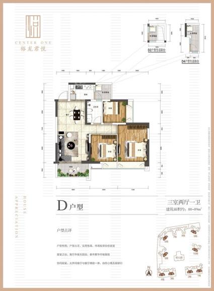 裕龙君悦3/8栋D户型图