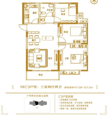 C3户型