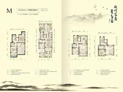 新安兰亭M排屋户型图 269.84㎡