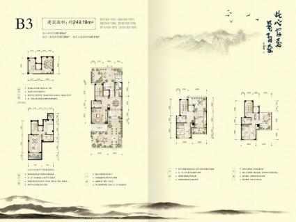 新安兰亭B3排屋户型图 249.19㎡