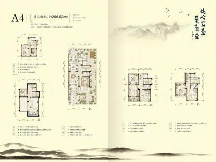新安兰亭A4排屋户型图 266.03㎡