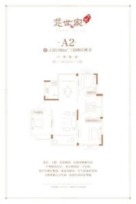 天熙楚世家1#A2户型 3室2厅2卫1厨