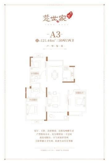 天熙楚世家1#A3户型 3室2厅2卫1厨